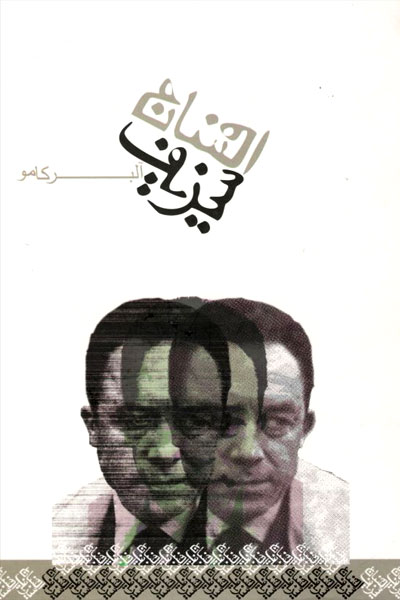 کتاب افسانه سیزیف