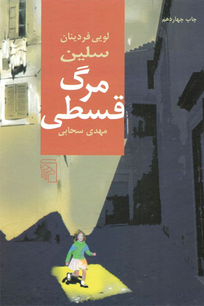 کتاب مرگ قسطی