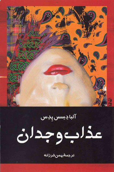 کتاب عذاب وجدان