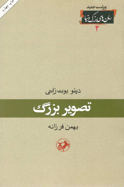 کتاب تصویر بزرگ