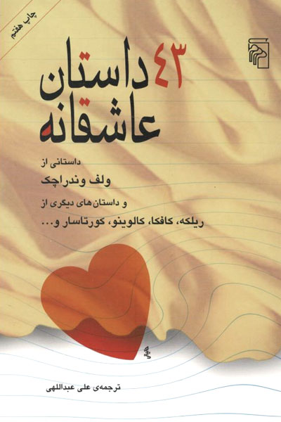 کتاب 43 داستان عاشقانه