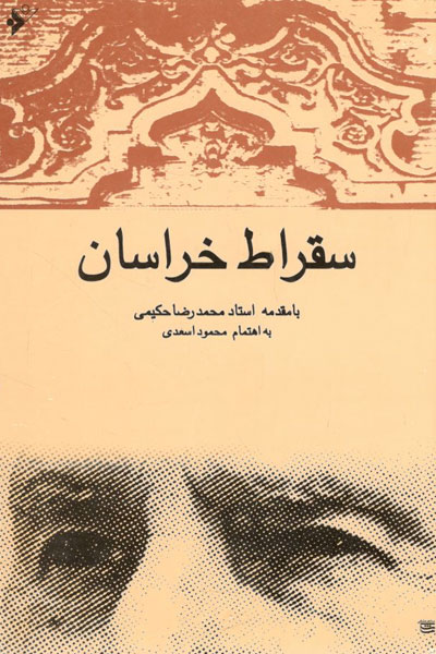 کتاب سقراط خراسان