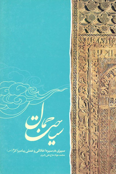 کتاب سیاحت جمال