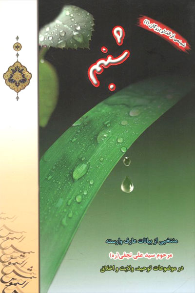 کتاب شبنم