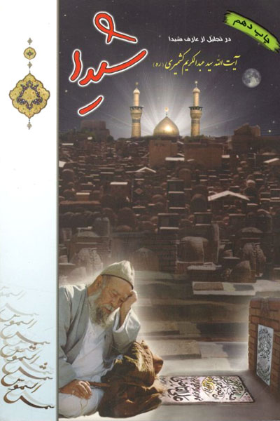 کتاب شیدا