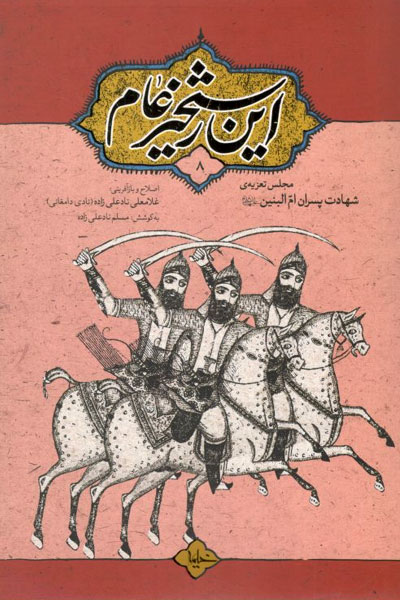 کتاب این رستخیز عام (8)