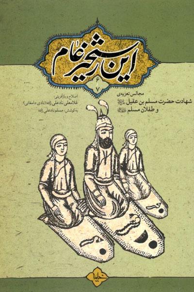کتاب این رستخیز عام (6 و 7)