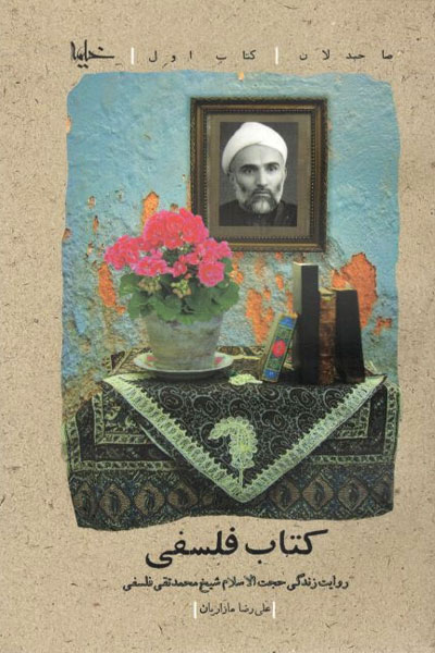 کتاب کتاب فلسفی