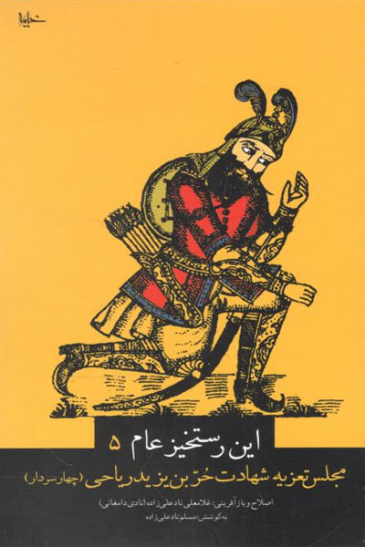کتاب این رستخیز عام (5)