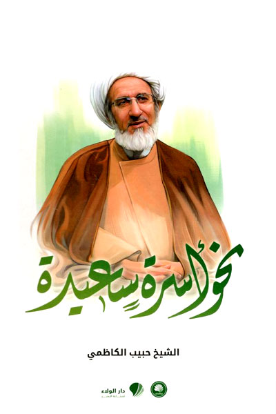 کتاب نحو اسره سعیده