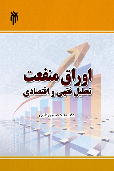 کتاب اوراق منفعت