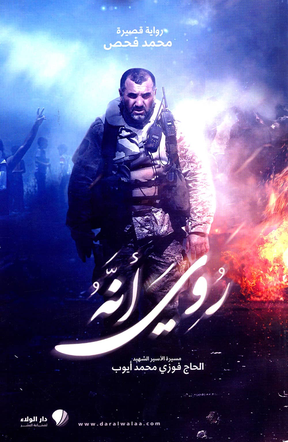 کتاب روي أنه