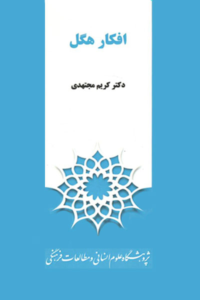 کتاب افکار هگل