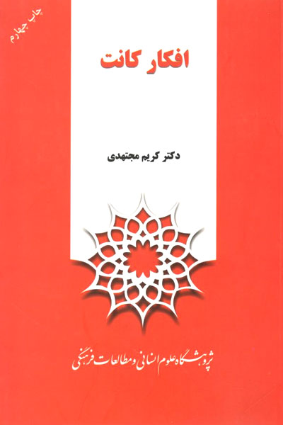 کتاب افکار کانت