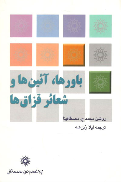 کتاب باورها آئین ها و شعائر قزاق ها