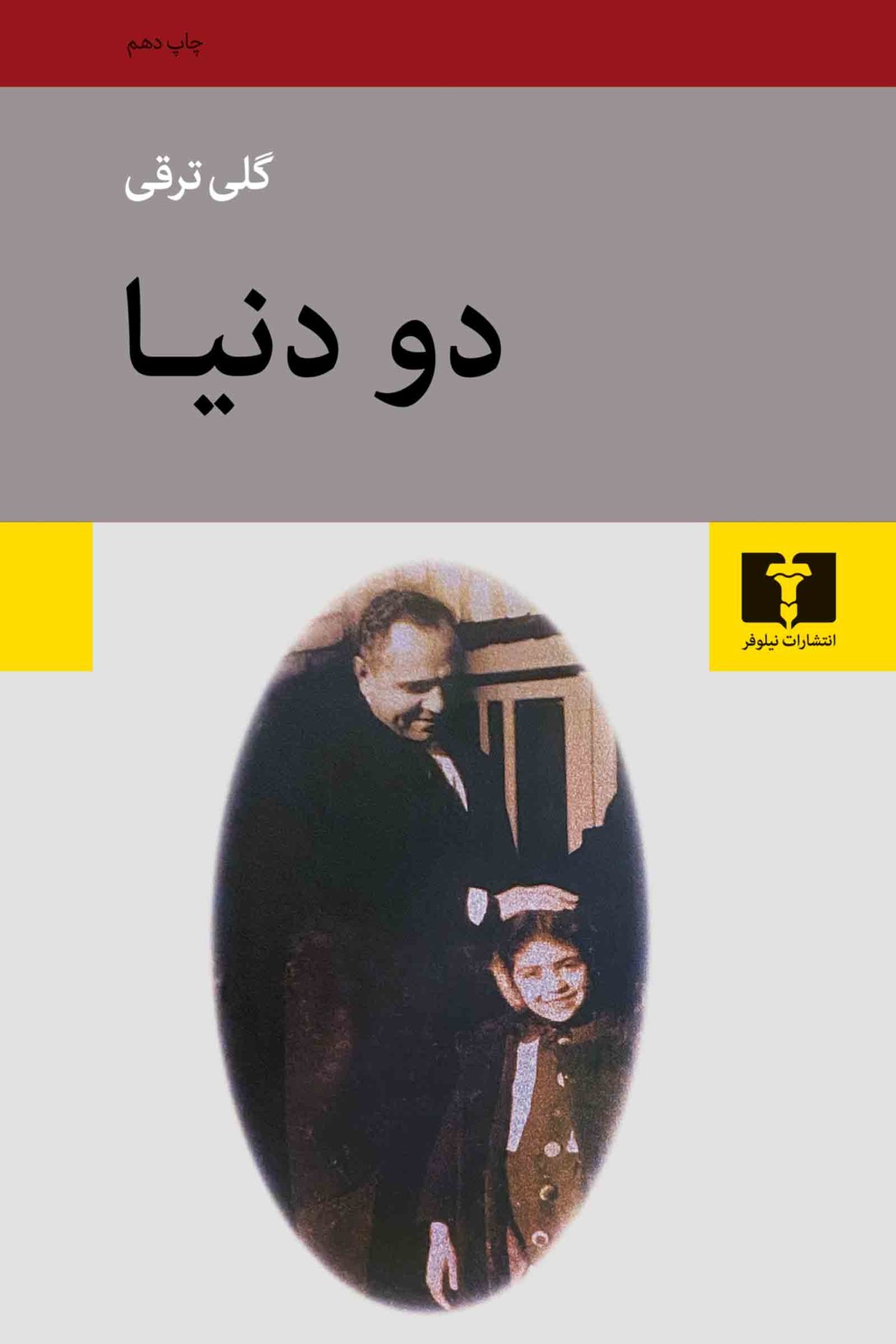 کتاب دو دنیا