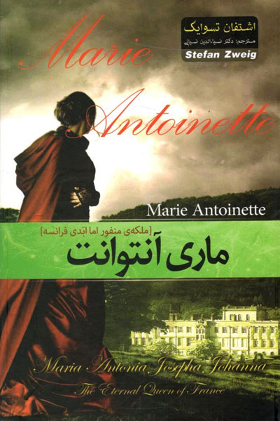 کتاب ماری آنتوانت - Marie Antoinette