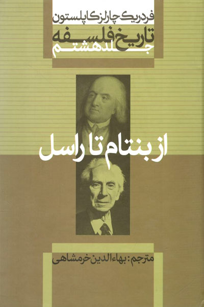 کتاب از بنتام تا راسل