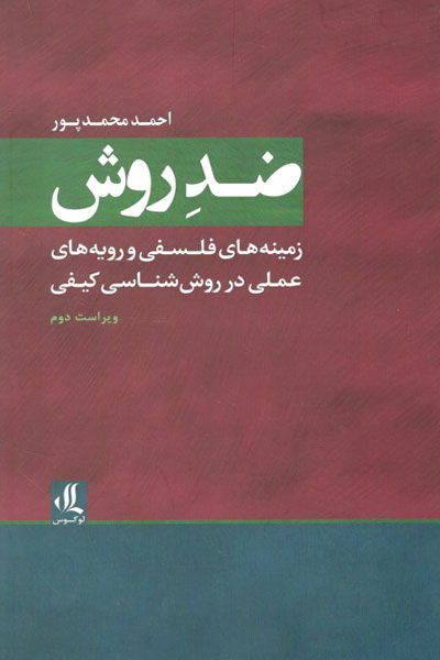 کتاب ضد روش