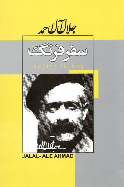 کتاب سفر فرنگ