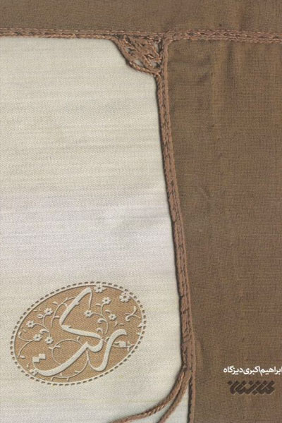کتاب برکت