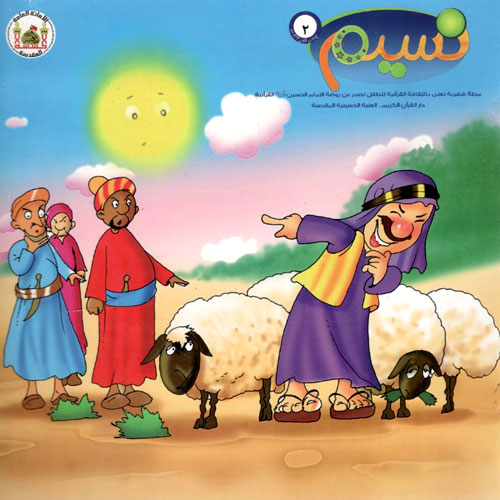 کتاب مجله شهریه نسیم 2