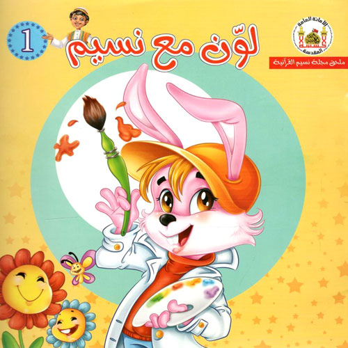 کتاب لون مع نسیم 1