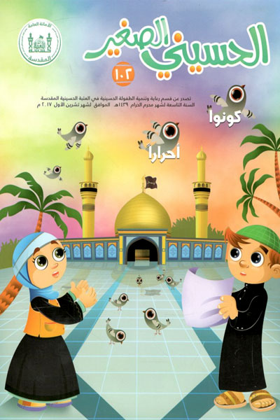 کتاب الحسینی الصغیر (102)