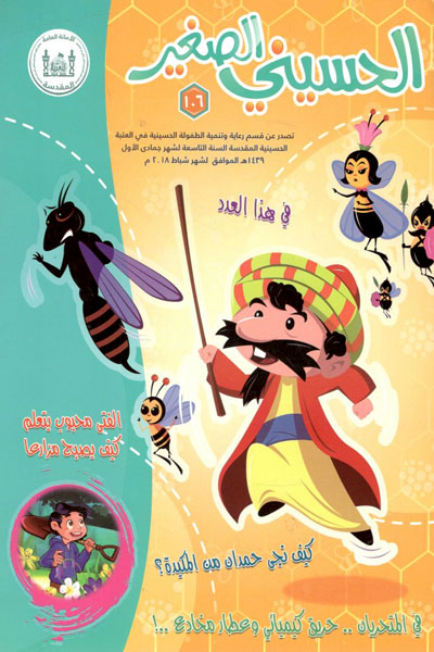 کتاب الحسینی الصغیر (106)