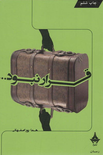 کتاب قرار نبود