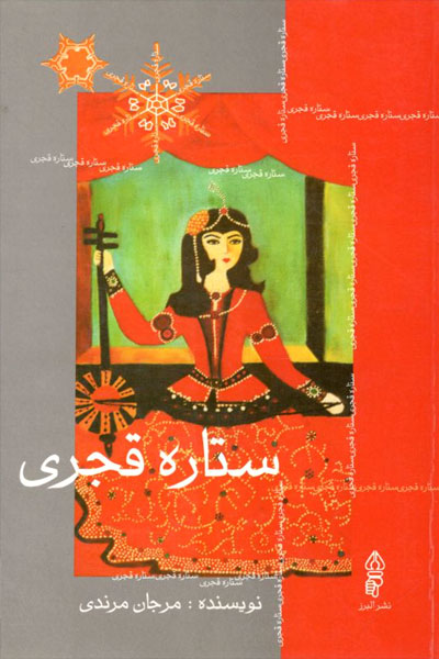 کتاب ستاره قجری