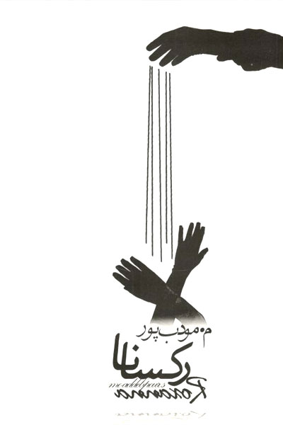 کتاب رکسانا