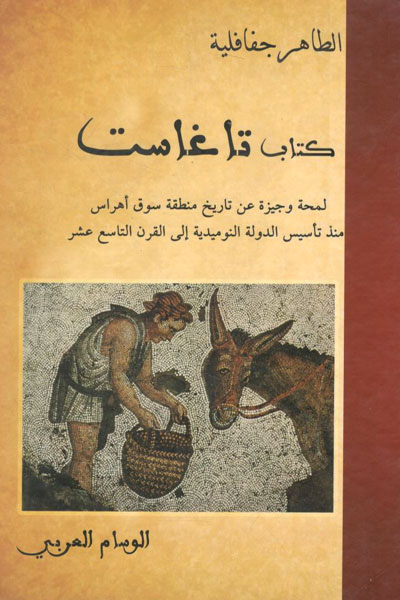 کتاب کتاب تاغاست