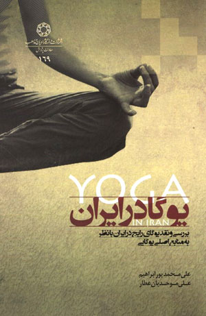 کتاب یوگا در ایران
