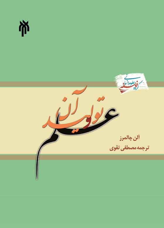 کتاب علم و تولید آن