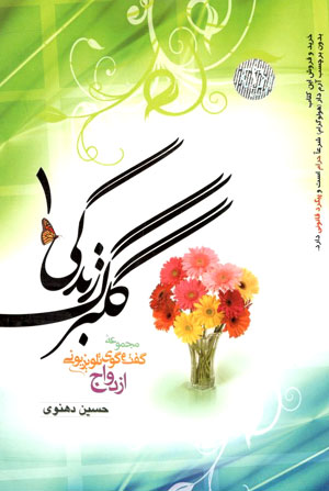 کتاب گلبرگ زندگی 5 جلدی