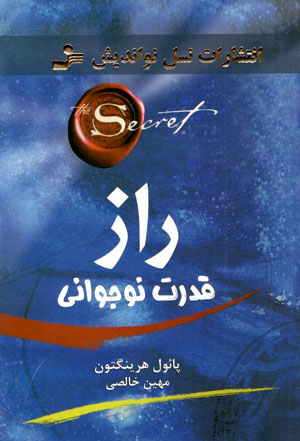 کتاب راز (قدرت نوجوانی)