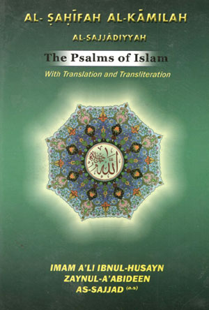 کتاب Al-Sahifah Al-Kamilah Al-Sajjadiyyah