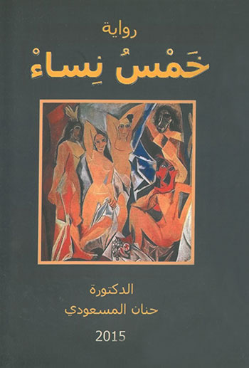 کتاب خمس نساء