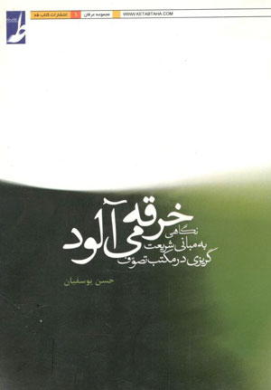 کتاب خرقه می آلود