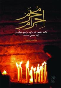 کتاب احرام محرم