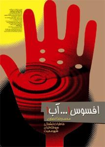 کتاب افسوس آب