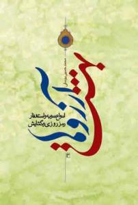 کتاب بهشت آرزوها