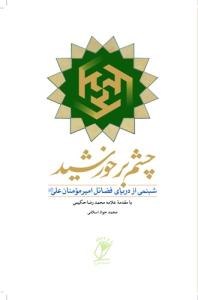 کتاب چشم بر خورشید