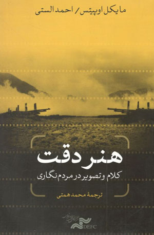 کتاب هنر دقت