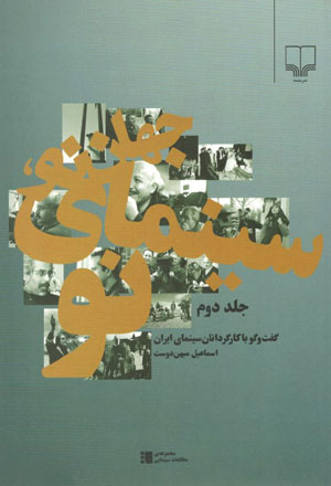 کتاب جهان نو سینمای نو