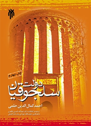 کتاب دولت سلجوقیان