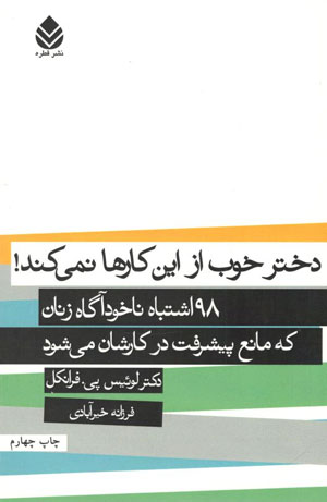 کتاب دختر خوب از این کارها نمی کند