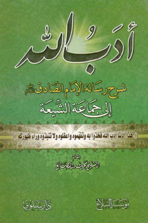 کتاب ادب الله