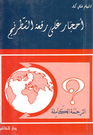 کتاب احجار علی رقعه الشطرنج